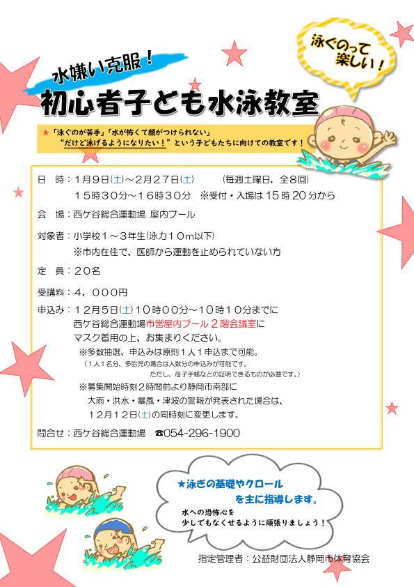 水嫌い克服!初心者子ども水泳教室(西ケ谷屋内プール)