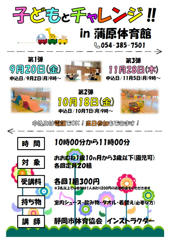子どもとチャレンジ!!(蒲原体育館)