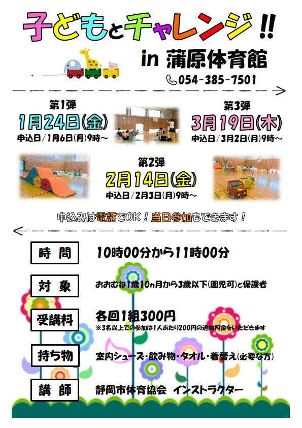 子どもとチャレンジ!!(蒲原体育館)