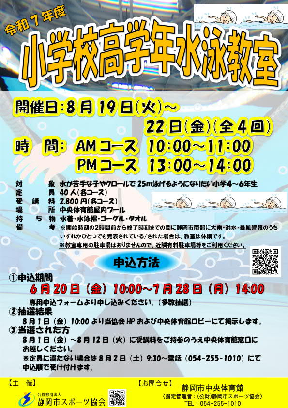 小学校高学年水泳（中央屋内プール）