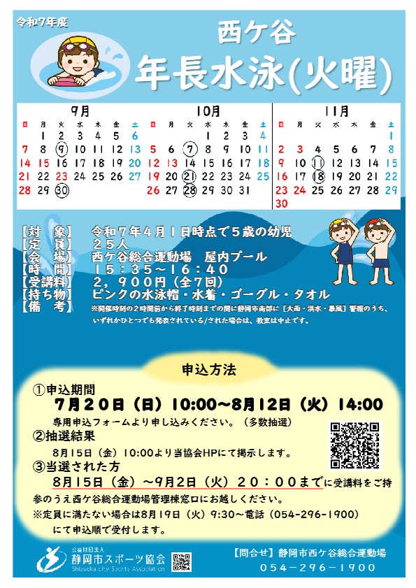 年長水泳（火曜）教室（西ケ谷屋内プール）