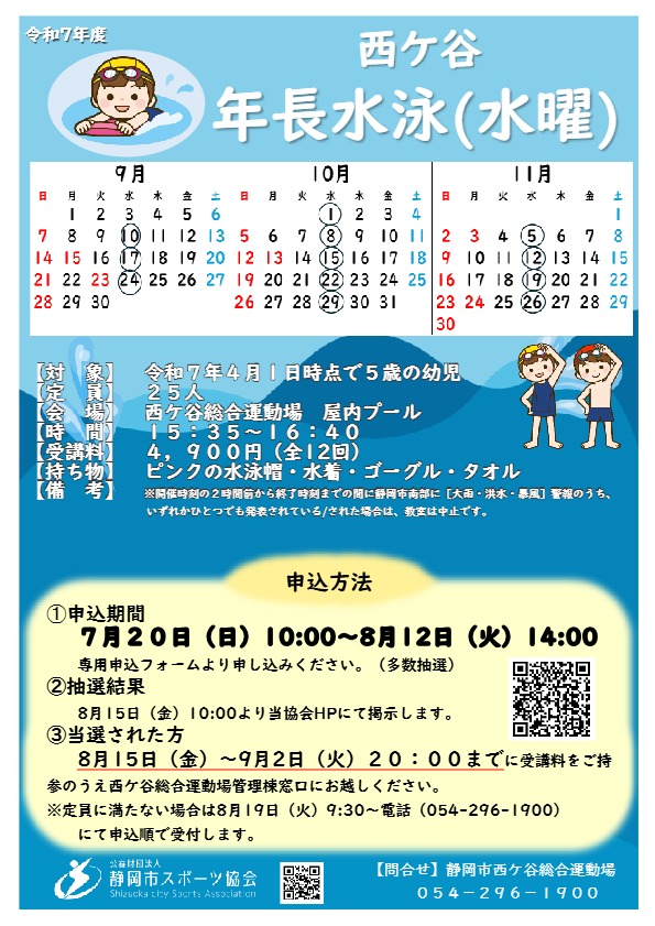 年長水泳（水曜）教室（西ケ谷屋内プール）
