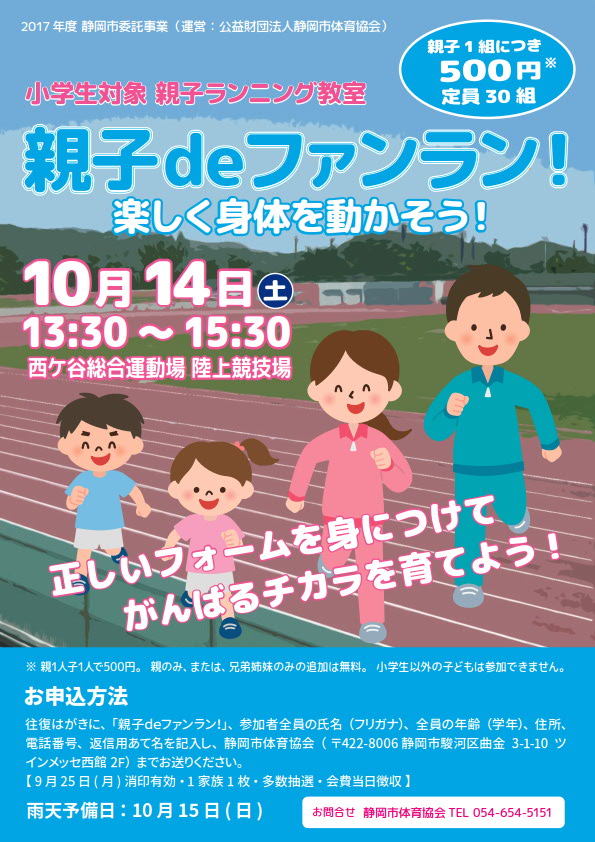 親子deファンラン!楽しく身体を動かそう!(西ケ谷総合運動場)
