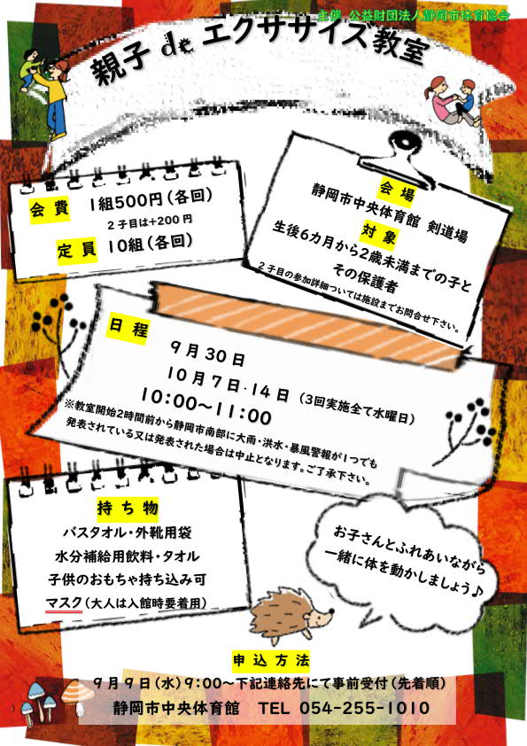 親子 de エクササイズ教室