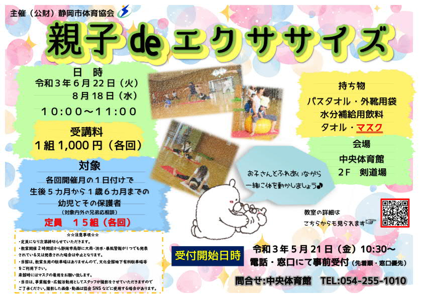 親子 de エクササイズ教室