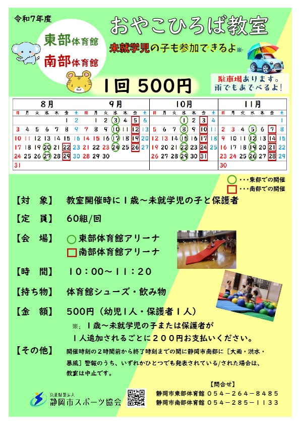 【2025年8月~11月開催】おやこひろば教室(複数施設)