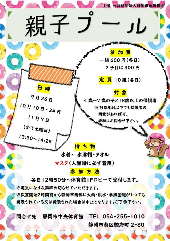 親子プール(中央屋内プール)