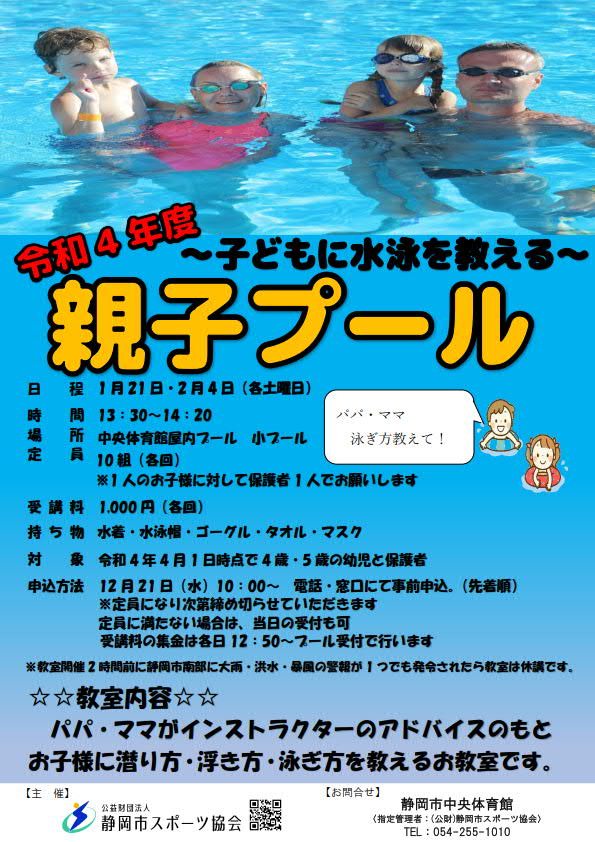 子どもに水泳を教える 親子プール（中央屋内プール）