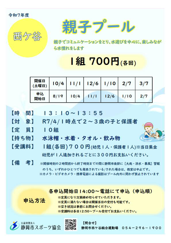 親子プール（西ケ谷屋内プール）