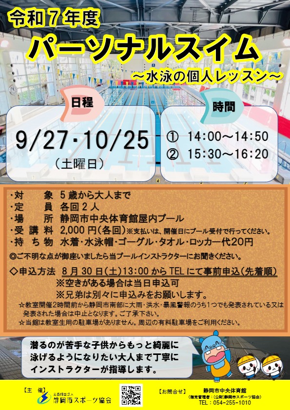 パーソナルスイム教室（中央屋内プール）