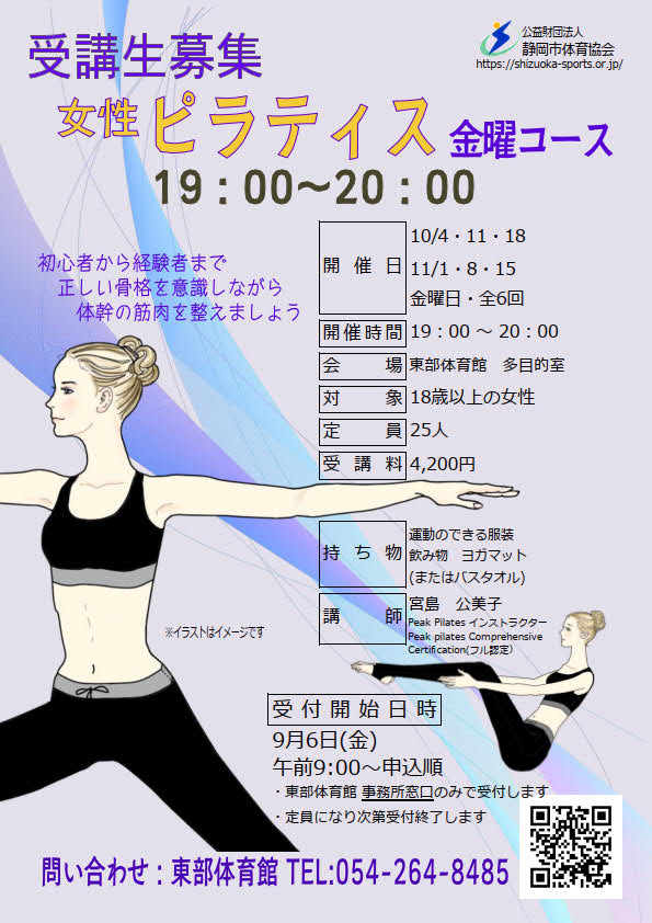 女性ピラティス金曜コース(東部体育館)