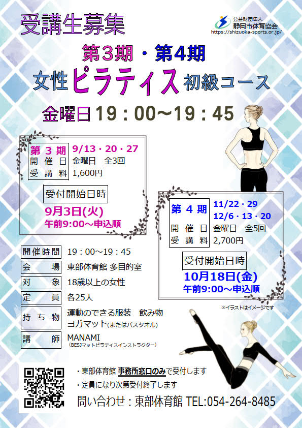 女性ピラティス初級コース(東部体育館)