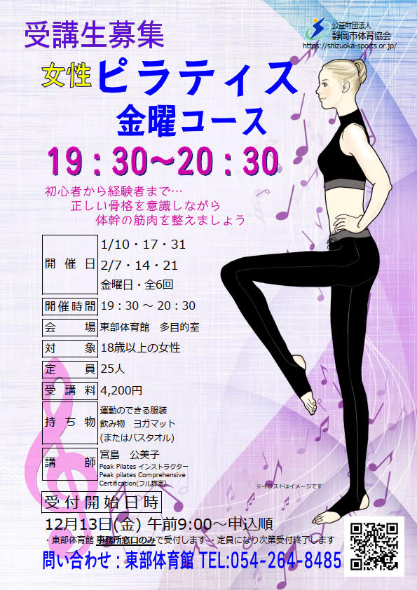 女性ピラティス金曜コース(東部体育館)