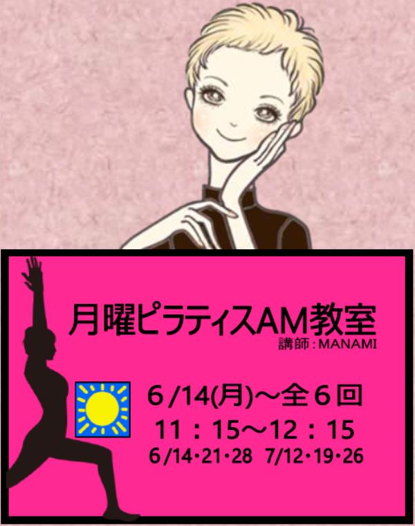 月曜ピラティスAM教室(東部体育館)