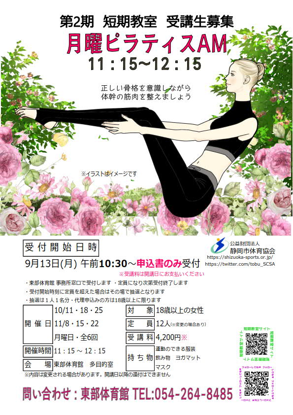 月曜ピラティスAM教室(東部体育館)