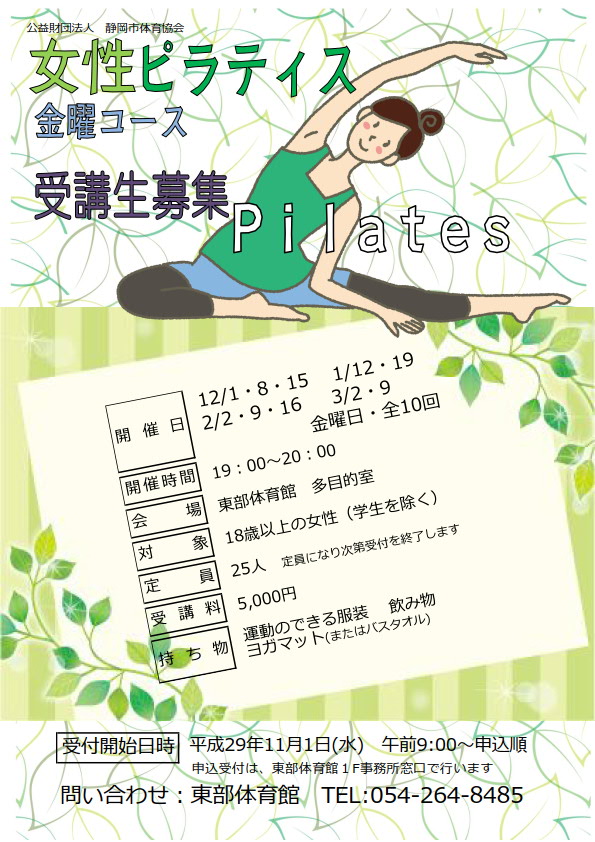 女性ピラティス教室(東部体育館)