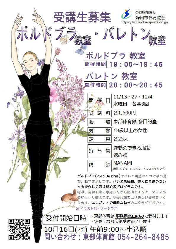 ポルドブラ教室(東部体育館)
