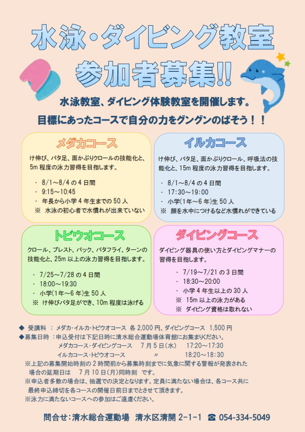 水泳教室