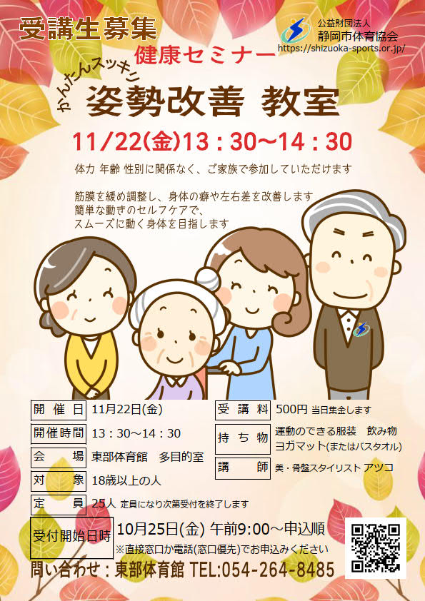 かんたんスッキリ姿勢改善教室(東部体育館)