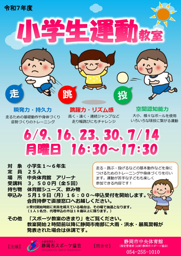 小学生運動教室（中央体育館）