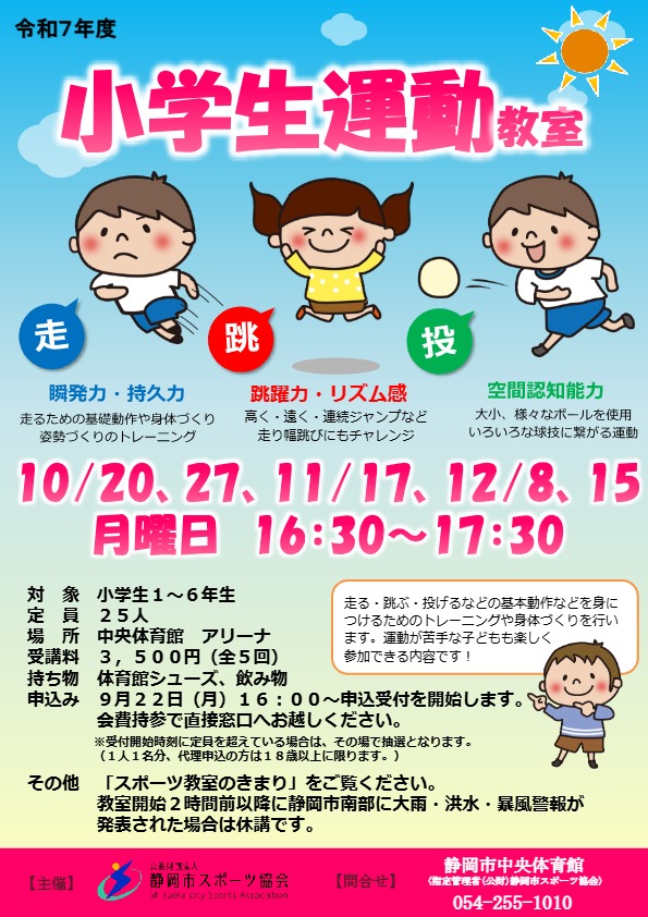 小学生運動教室（中央体育館）