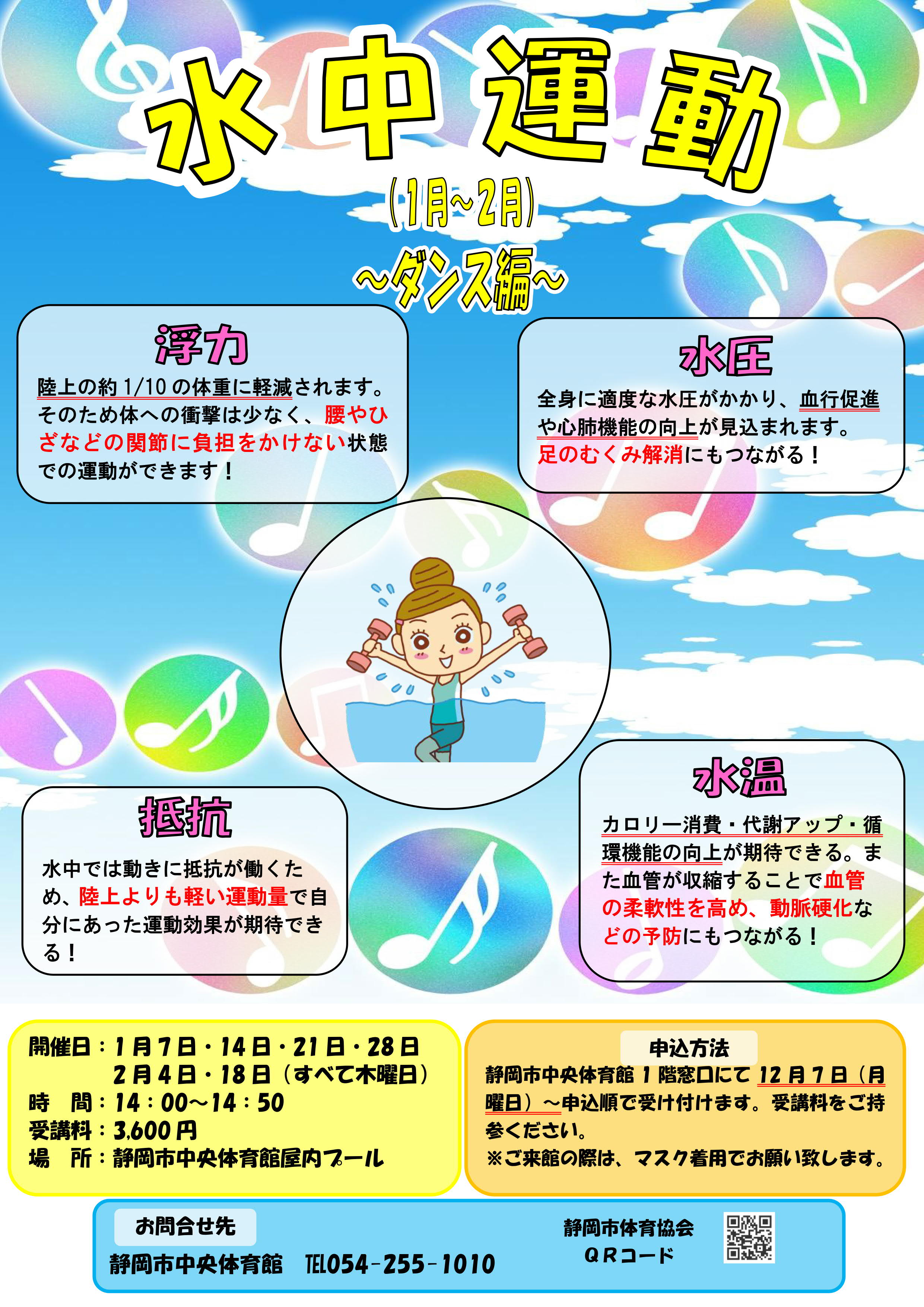 水中運動教室~ダンス編~(中央屋内プール)