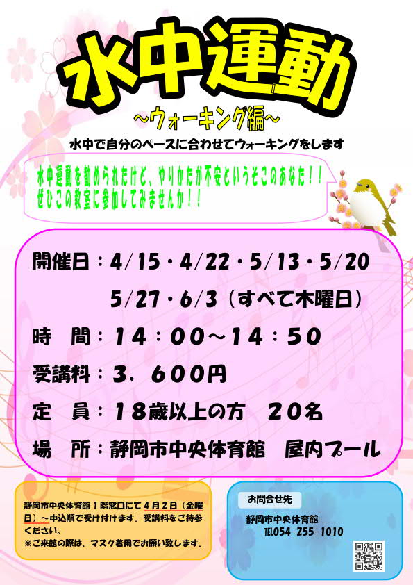 水中運動教室~ウォーキング編~(中央屋内プール)