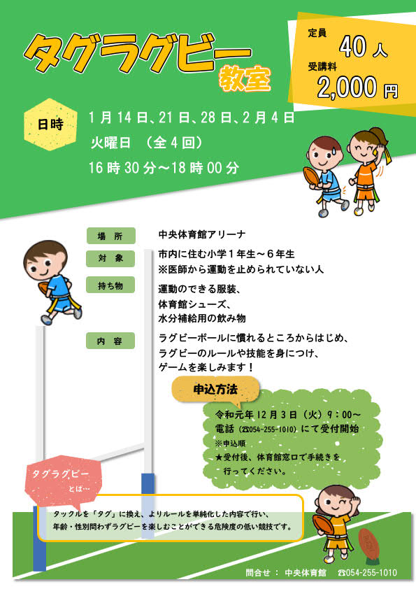 タグラグビー教室(中央体育館)
