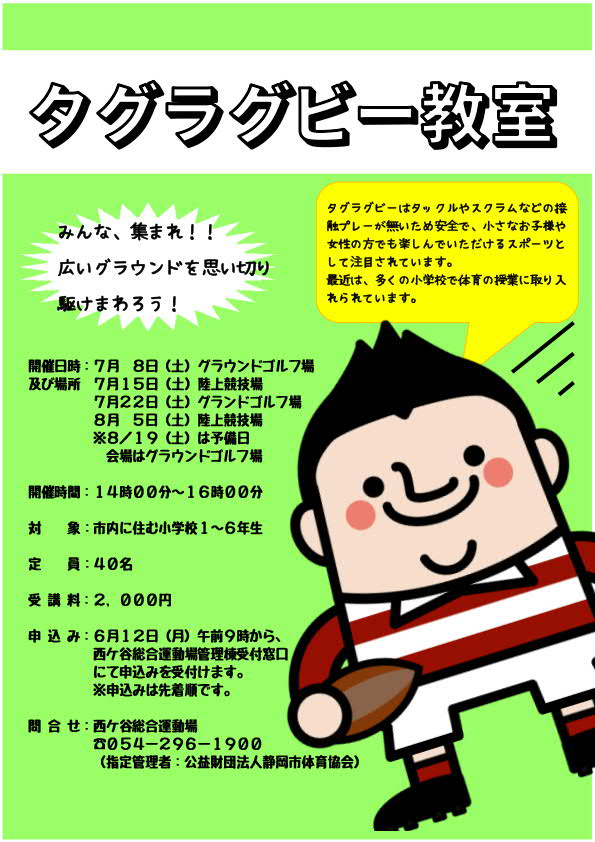 タグラグビー教室(西ケ谷総合運動場)