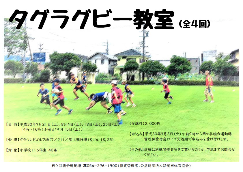 タグラグビー教室(西ケ谷総合運動場)