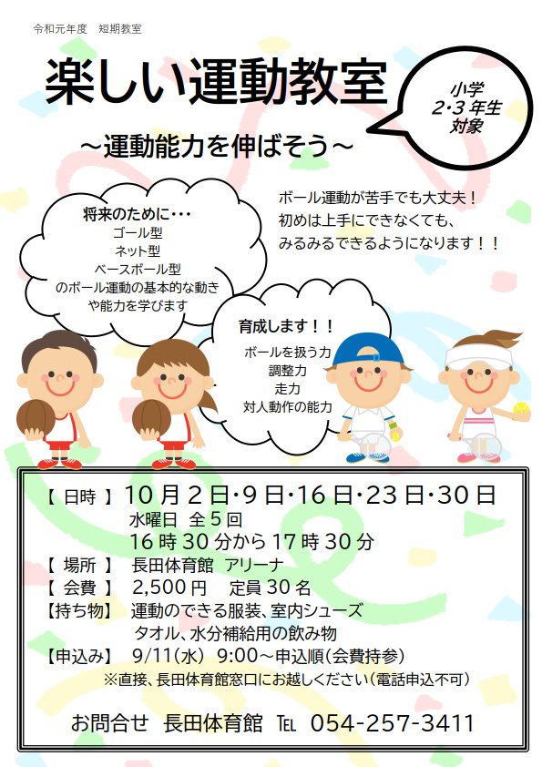 楽しい運動教室 ~運動能力を伸ばそう~(長田体育館)