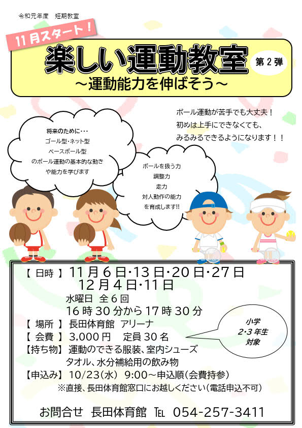楽しい運動教室 ~運動能力を伸ばそう~(長田体育館)