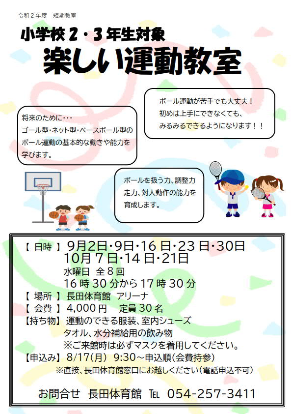 楽しい運動教室(長田体育館)