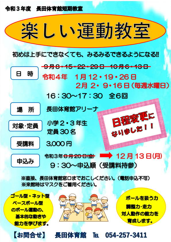 楽しい運動教室(長田体育館)