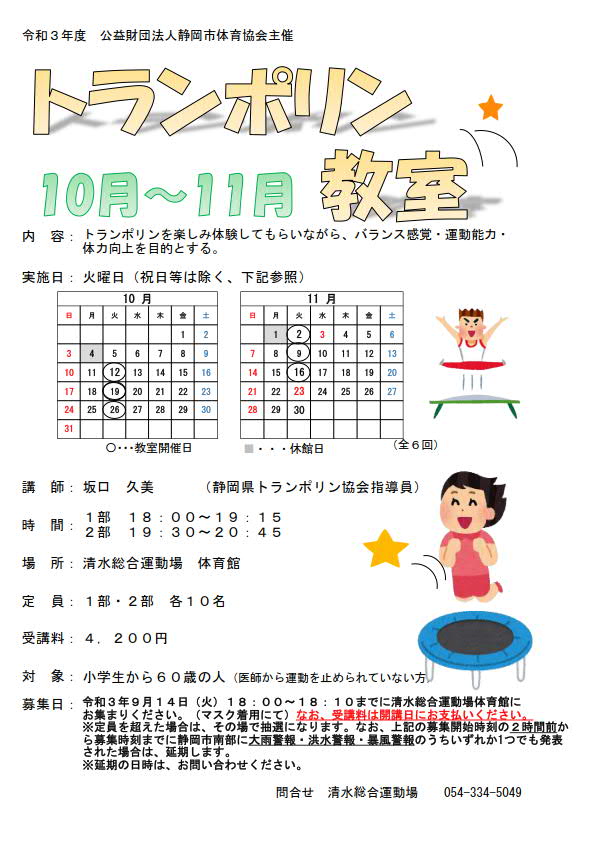 陸上競技体験教室(清水総合運動場)