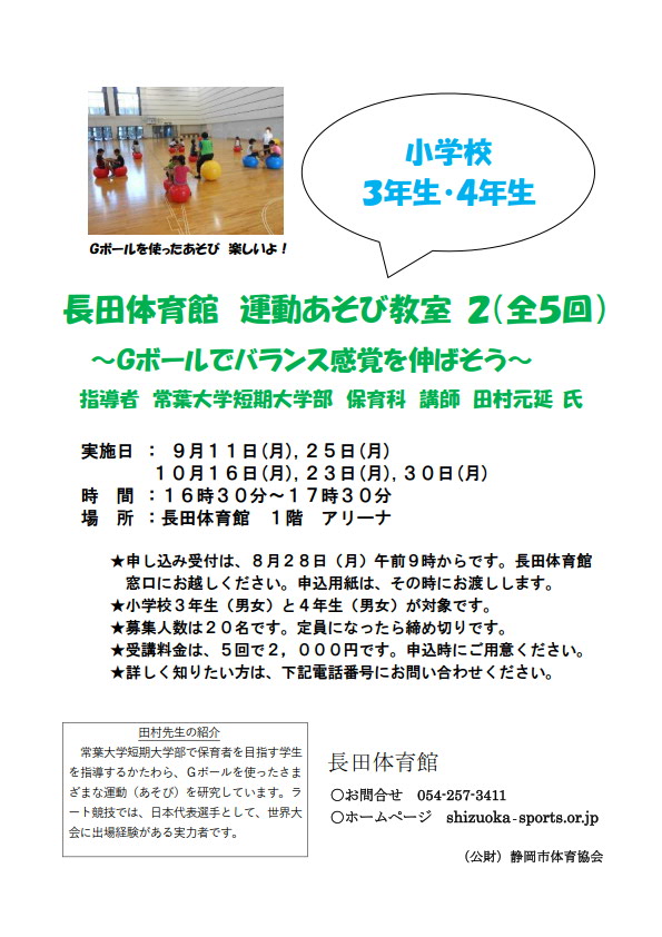 運動あそび教室~Gボールでバランス感覚を伸ばそう~(長田体育館)