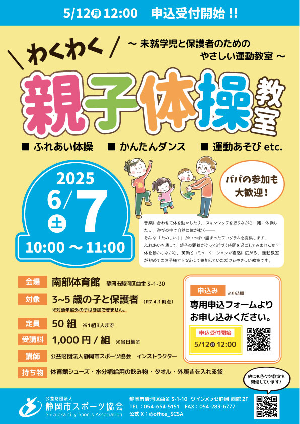 わくわく親子体操教室(南部体育館)