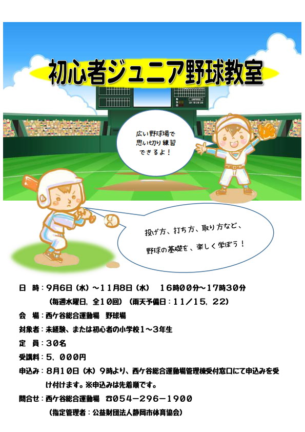 初心者ジュニア野球教室(西ケ谷総合運動場)