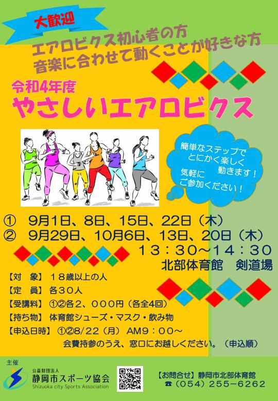 やさしいエアロビクス(北部体育館)