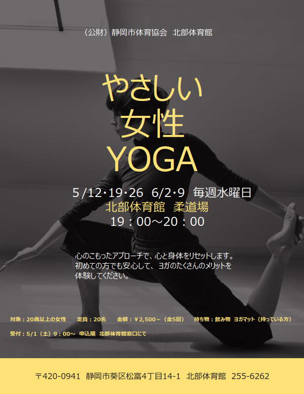 やさしい女性YOGA(北部体育館)