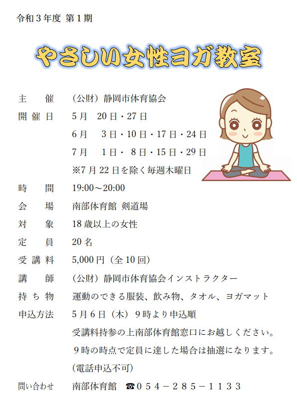 やさしい女性ヨガ教室(南部体育館)