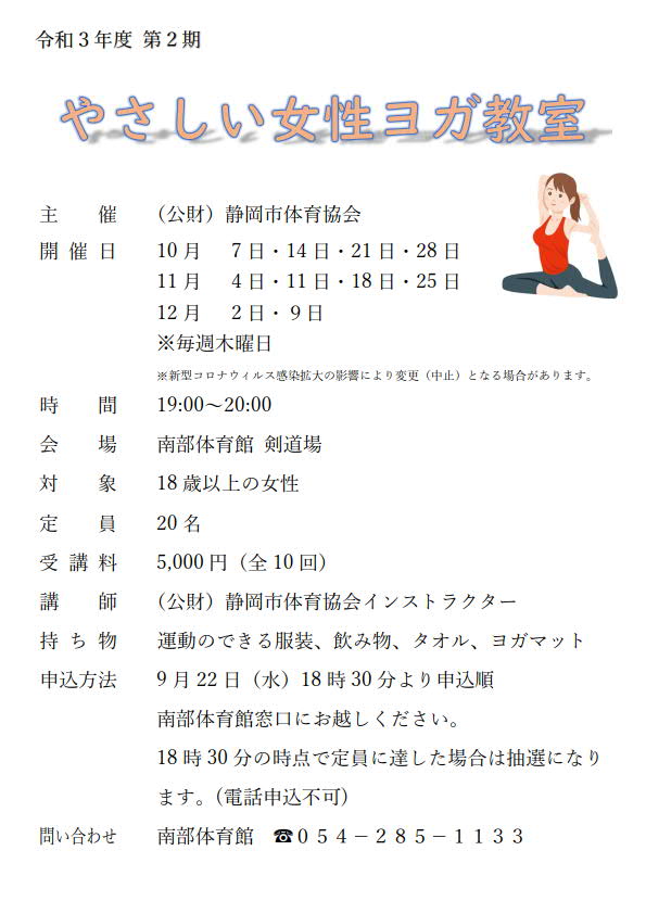 やさしい女性ヨガ教室(南部体育館)