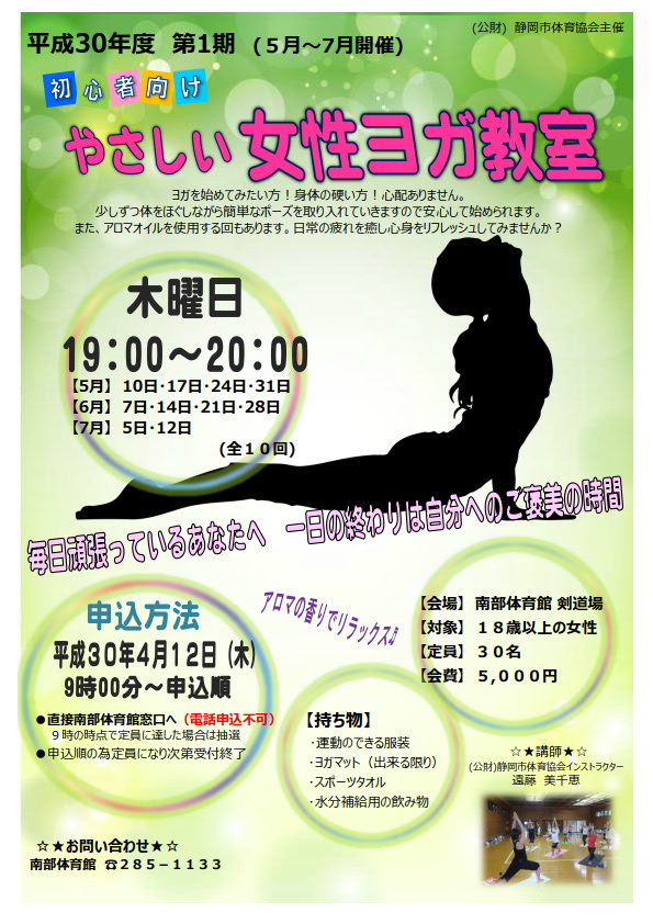 やさしい女性ヨガ教室(南部体育館)