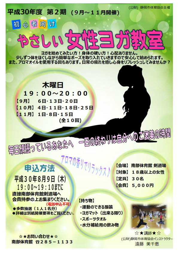 やさしい女性ヨガ教室(南部体育館)