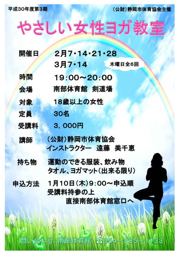 やさしい女性ヨガ教室(南部体育館)