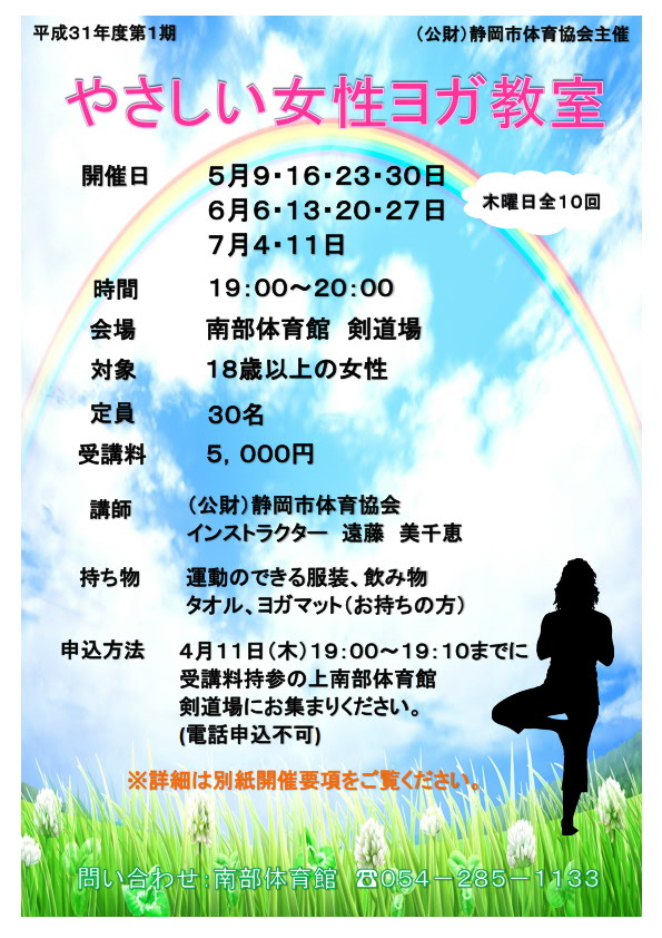 やさしい女性ヨガ教室(南部体育館)