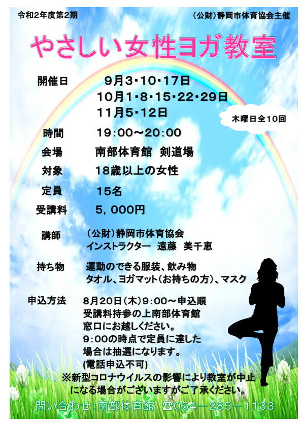 やさしい女性ヨガ教室(南部体育館)