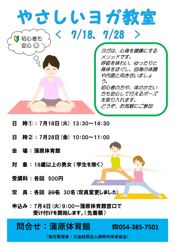 やさしいヨガ教室(蒲原体育館)