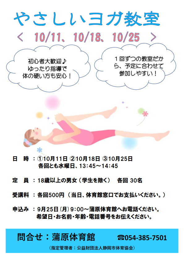やさしいヨガ教室(蒲原体育館)