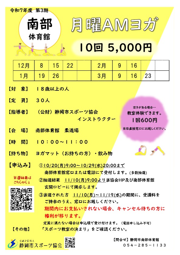 月曜AMヨガ教室（南部体育館）